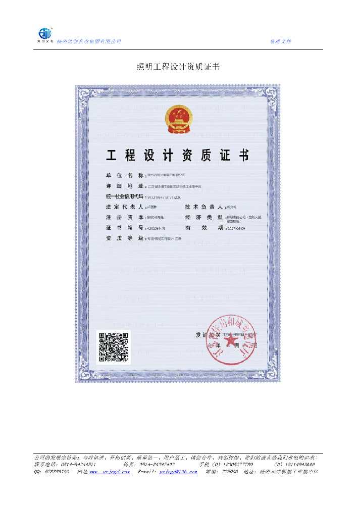 南县照明工程设计资质证书