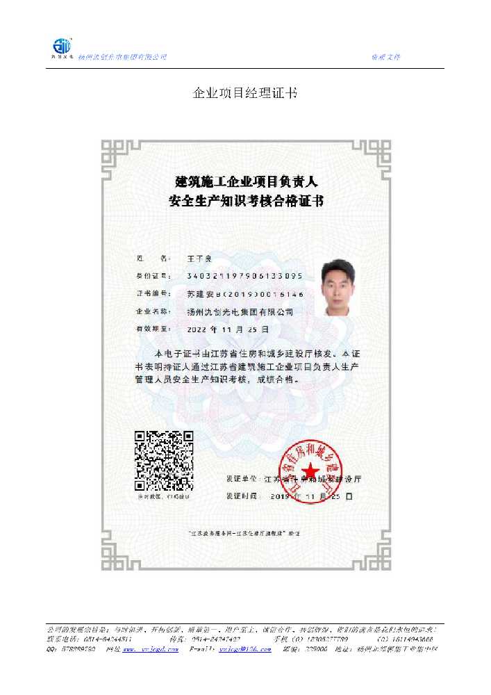 南县企业项目经理证书