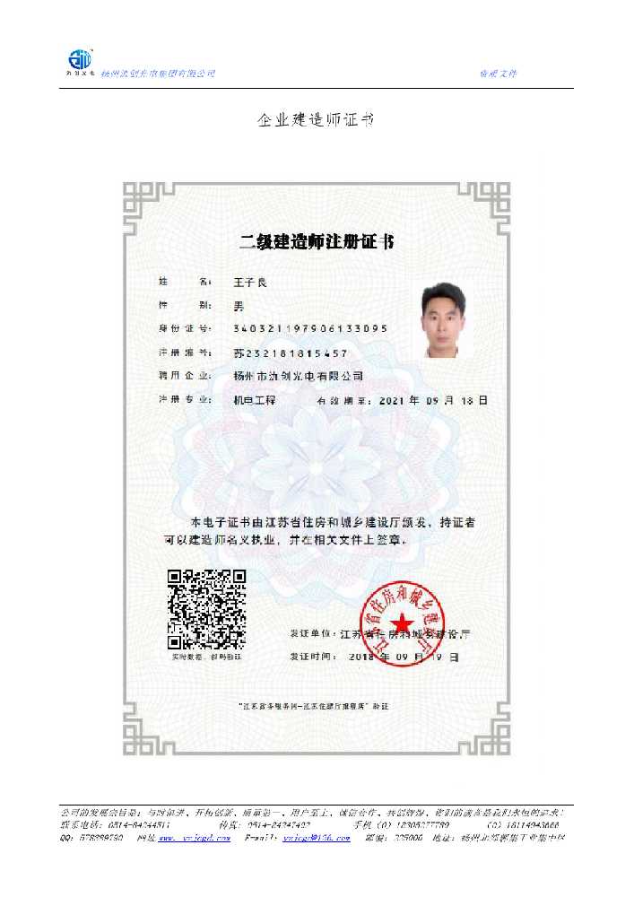 南县企业建造师证书