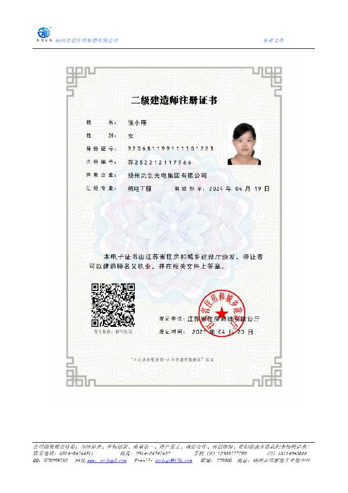 南县二级建造师注册证书