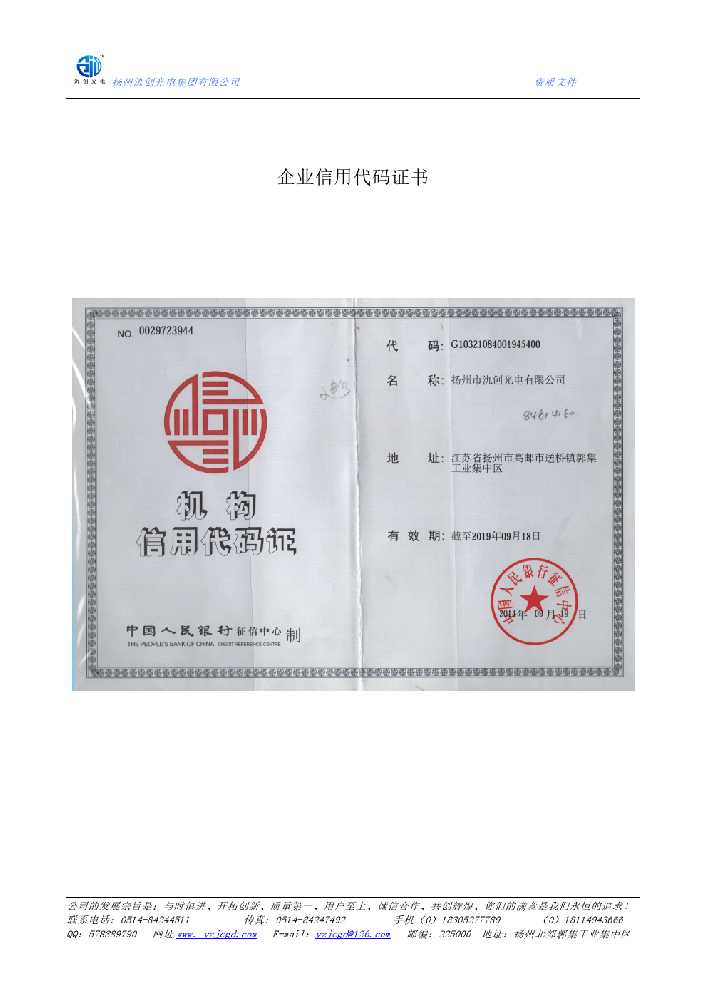 南县企业信用代码证书